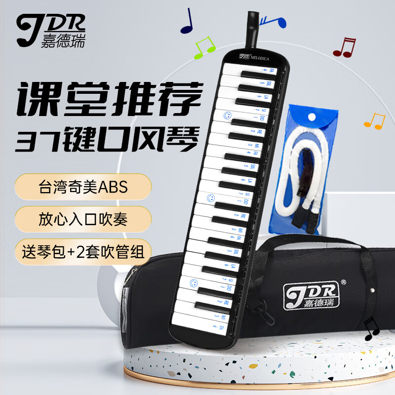 嘉德瑞品牌口风琴——优质音乐欢愉购物推荐|口风琴价格波动查询