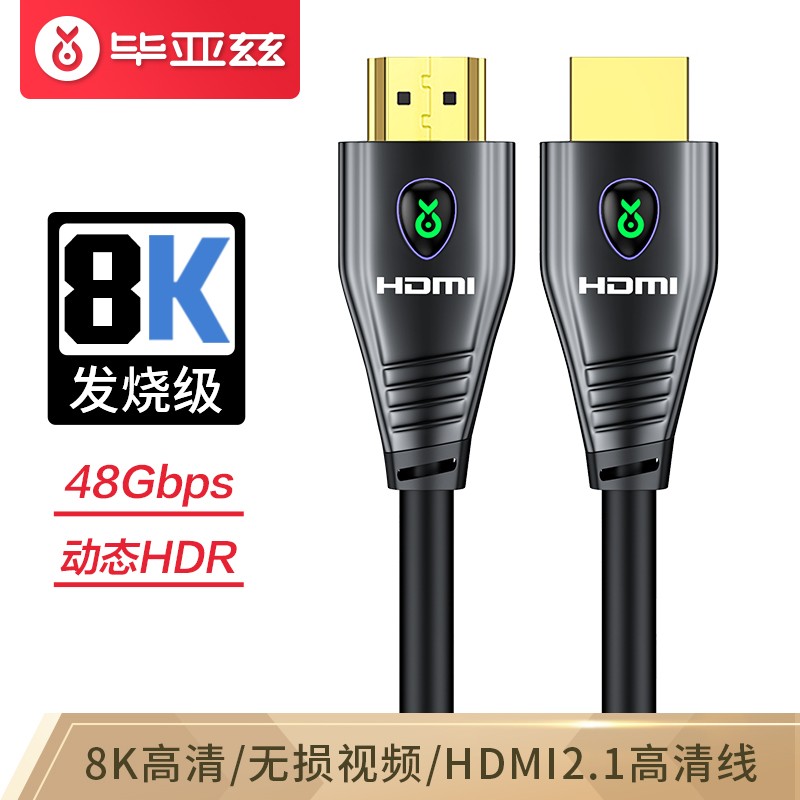 毕亚兹 HDMI线2.1版 8K数字高清线 支持4K144Hz/120Hz 48Gbps 笔记本机顶盒接电视投影视频连接线 3米 HX38