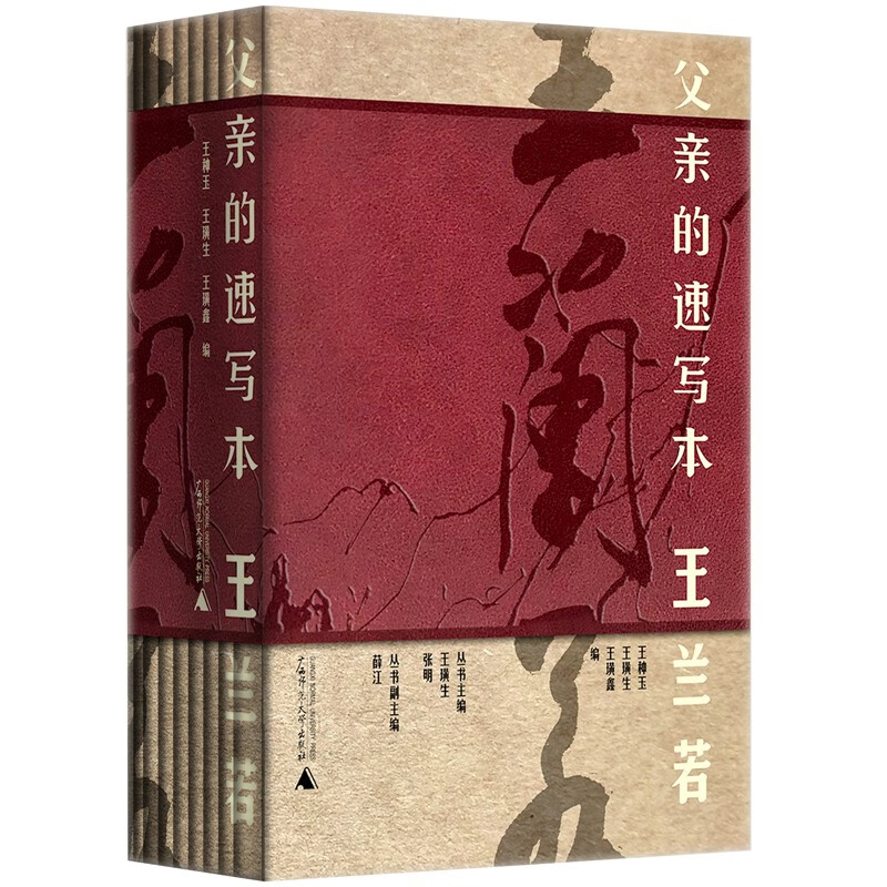 【全新正版】父親的速寫本 廣西師范大學(xué)出版社 9787559839121 父親的速寫本 父親的速寫本