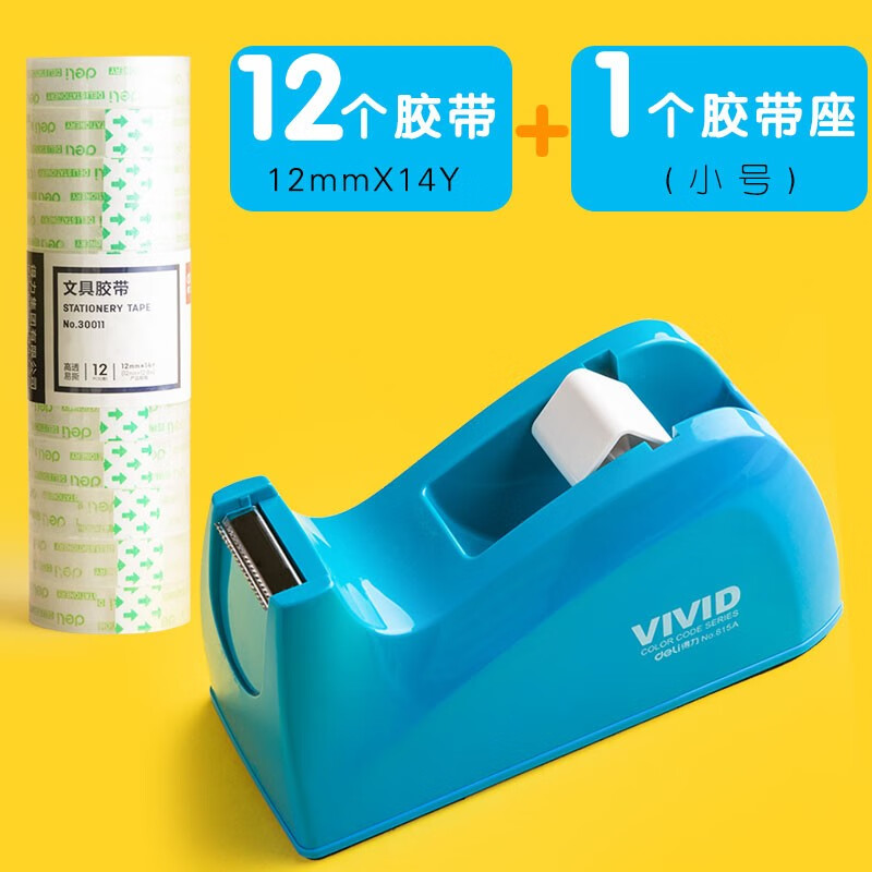 得力胶带座小号透明胶带切割器 断胶带机胶布架 胶台胶纸座 便携外卖胶带撕断器 办公文具 蓝色小号+12卷背宽12mm胶带