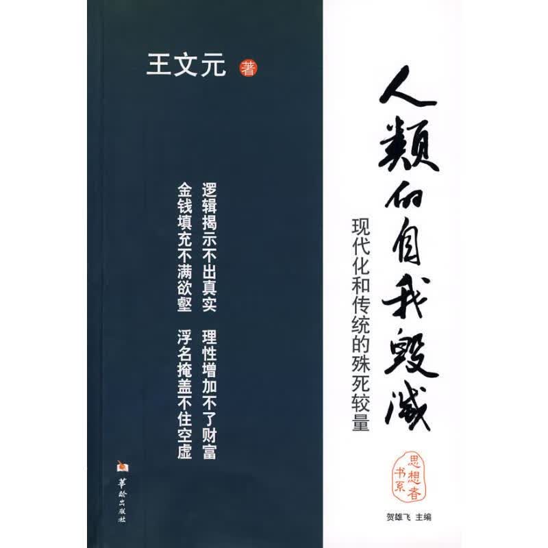 人类的自我毁灭