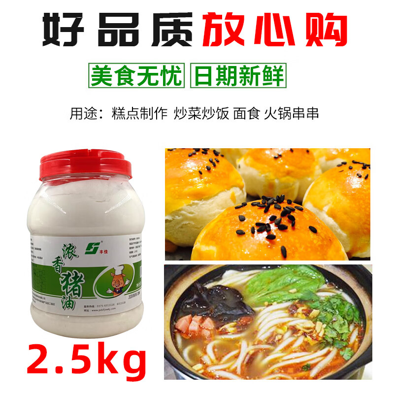 105979-食用猪油桶装5斤 精炼板油餐饮炒菜商用起酥油蛋黄酥糕点原料烘焙-详情图