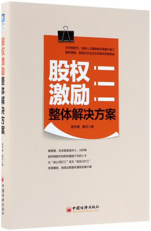 股权激励整体解决方案