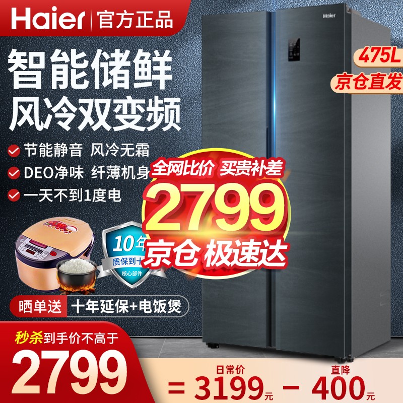 海尔D-475冰箱评价真的好吗