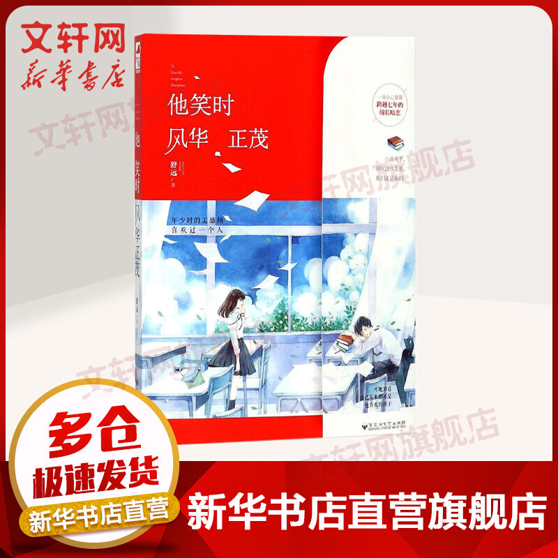他笑时风华正茂