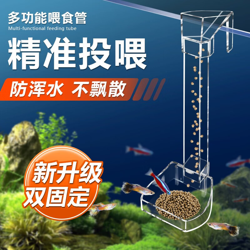金利佳(jeneca)鱼缸自动喂食器鱼投食器鱼粮投食环水族箱下沉粮管悬浮
