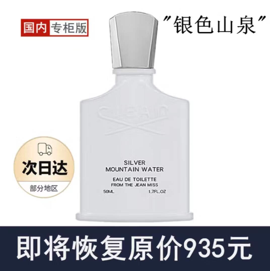 JEAN MISS银色山泉拿破仑之色山泉香水男士清新持久留香七夕情人节礼物生日 银色山泉