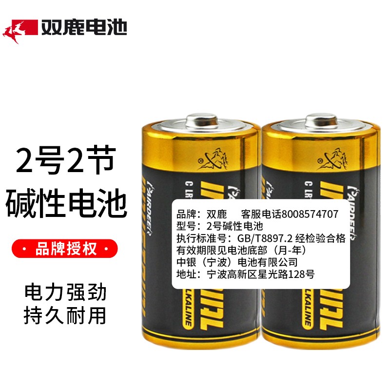 双鹿 双鹿碱性2号电池C型LR14中号 2号碱性电池2节 x1