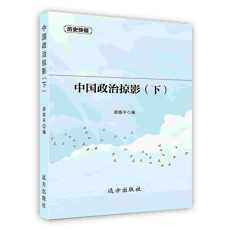[按需印刷]中国政治掠影(下)