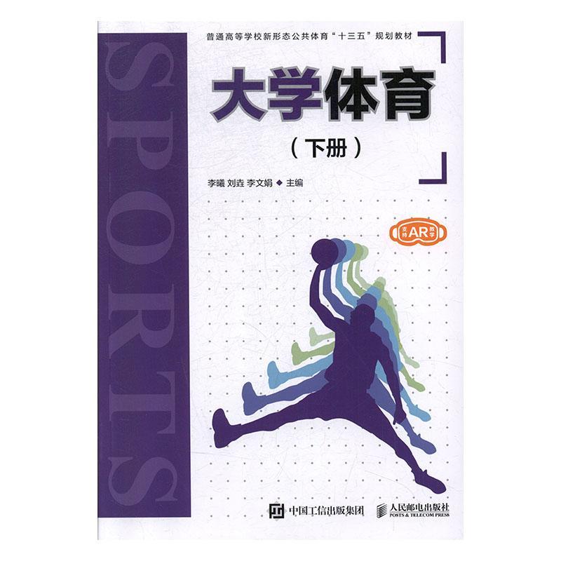 包邮：大学体育（下册） 运动/健身  图书