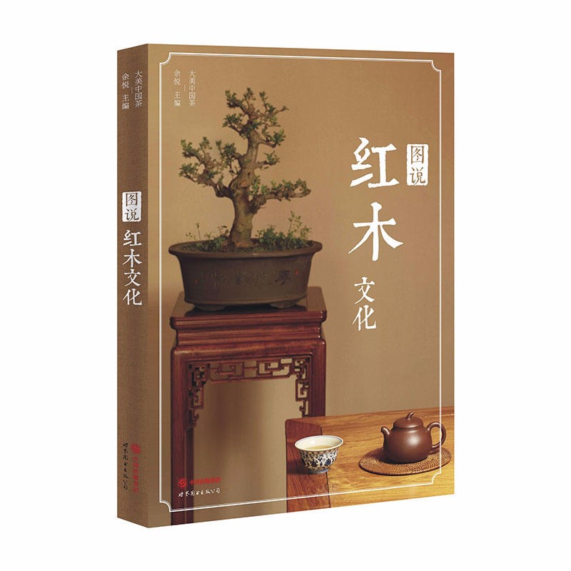 【包邮】鉴赏收藏红木鉴 图说红木文化 定价68