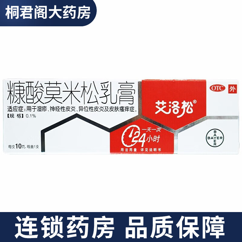艾洛松 糠酸莫米松乳膏10g 用于湿疹神经性皮炎异位性皮炎及皮肤瘙痒