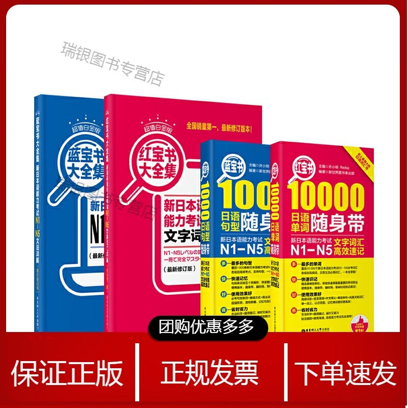 正版【红宝书蓝宝书新日本语能力考试n1-n5套装:文法详解 文字词汇