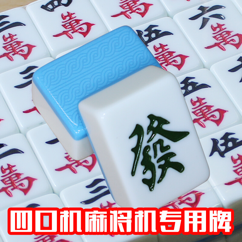 专用自动麻将牌 中大号36 38 40 42 44 48 50 52 54mm 机麻46#蓝或绿