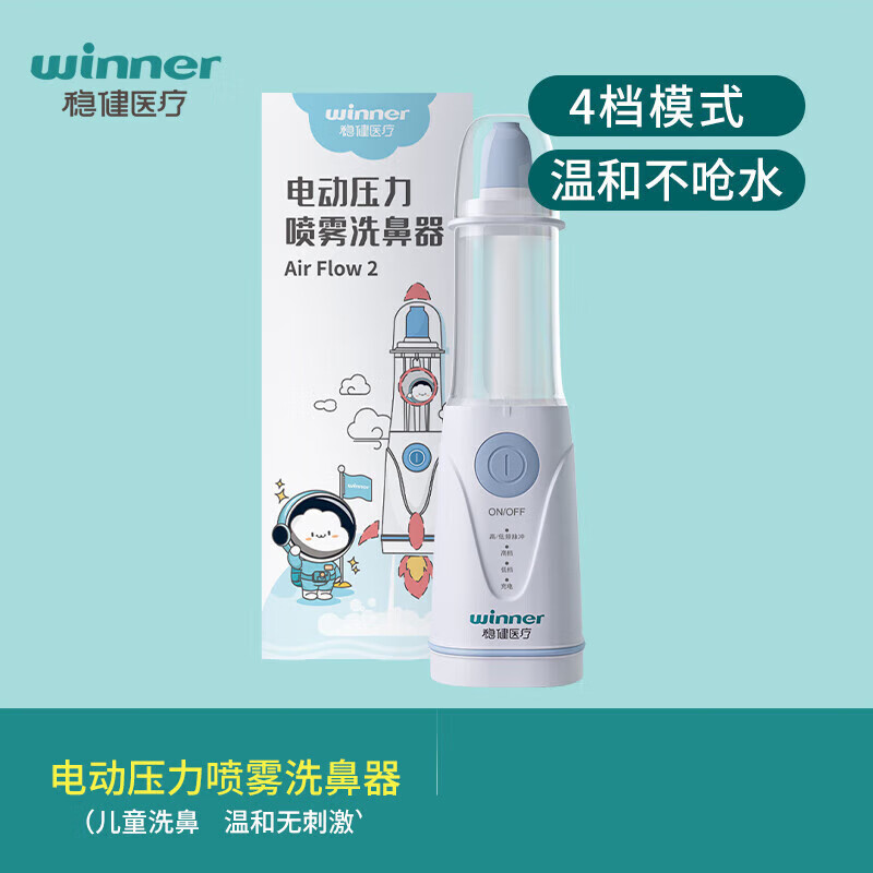 儿童家用鼻腔冲洗大人鼻炎洗鼻子雾化冲鼻器 电动喷雾洗鼻器