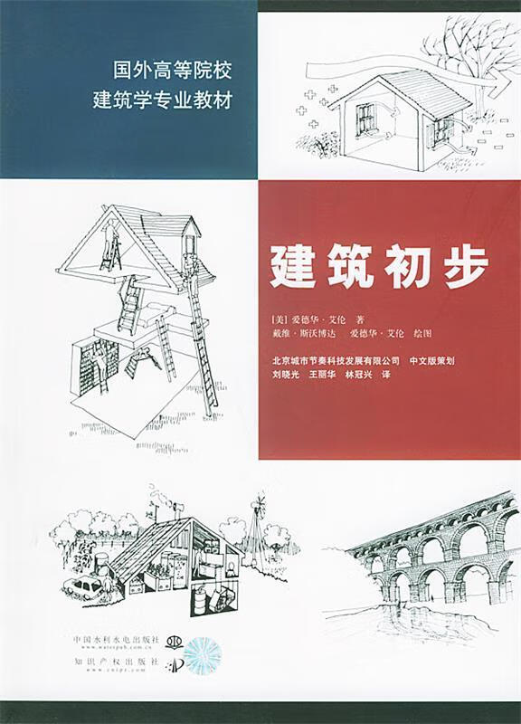 建筑初步【正版好书,下单速发】