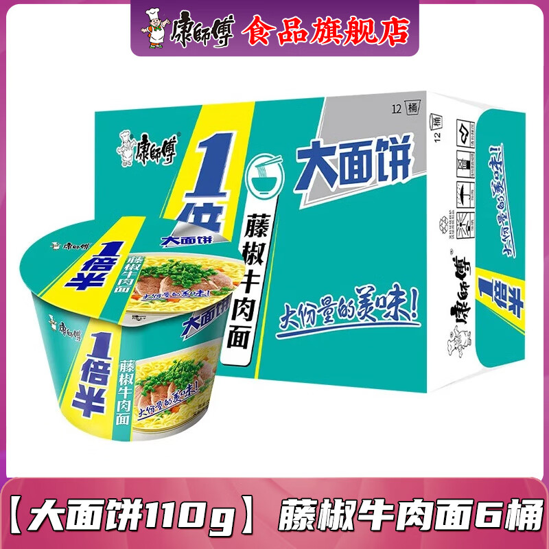 康师傅方便面泡面整箱批发 大食桶1倍半桶装红烧牛肉混合大面饼速食夜宵 【1倍半】藤椒牛肉6桶