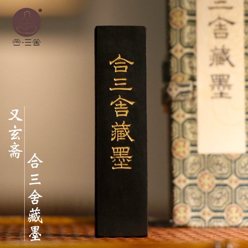 玄勝堂 鬼面 古墨 純菜種油煙 純胡麻油煙 玄螭 1.0 丁形