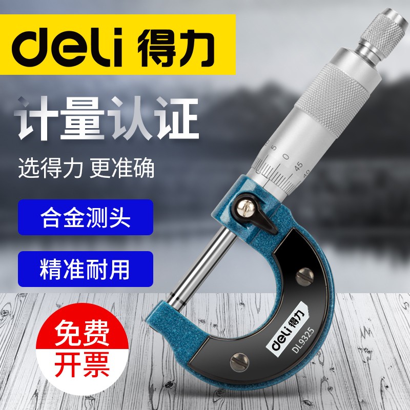 得力（deli）外径千分尺高精度测厚度校准棒螺旋测微仪 外径千分尺0-25mm