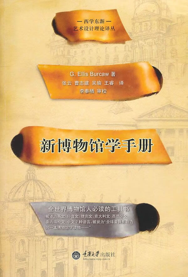【正版】新博物馆学手册