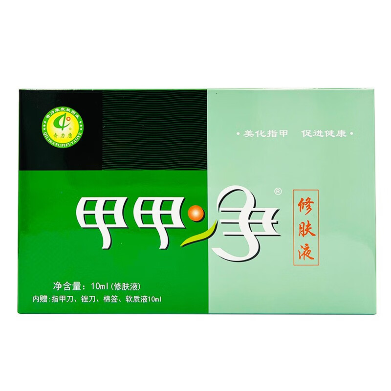 奇力康甲甲净 修肤液 软质液组合套装 20ml 1盒