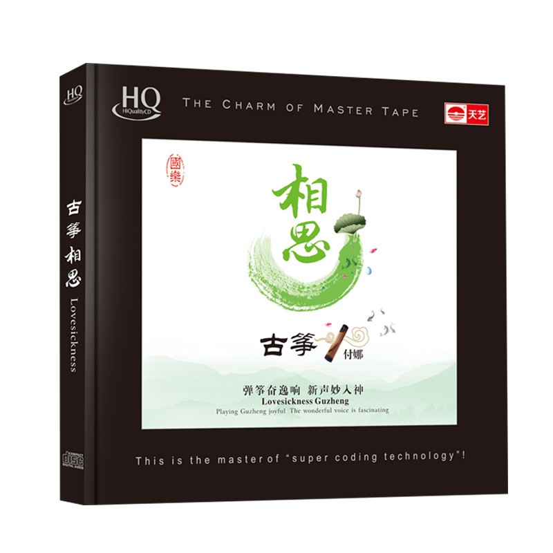 相思：古筝（HQCD)