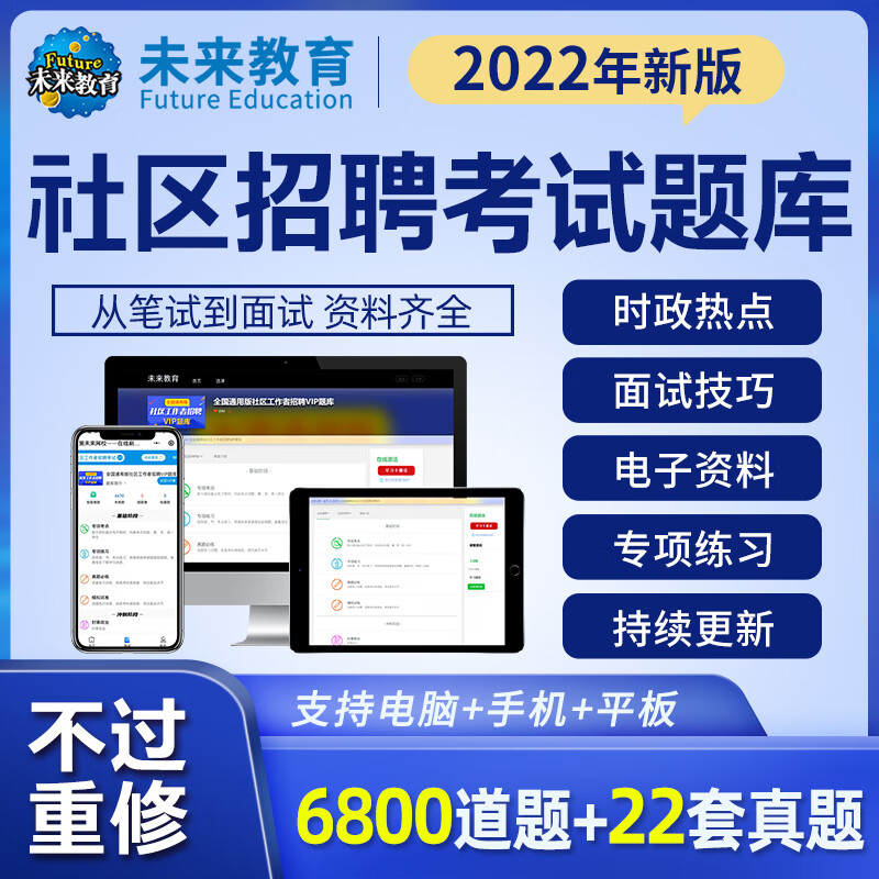 2022社区工作者招聘题库版山东陕西安徽