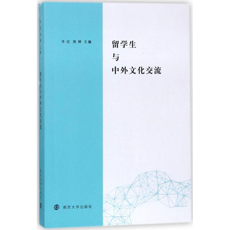 留学生与中外文化交流