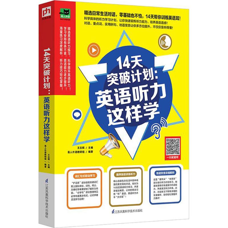 14天突破计划