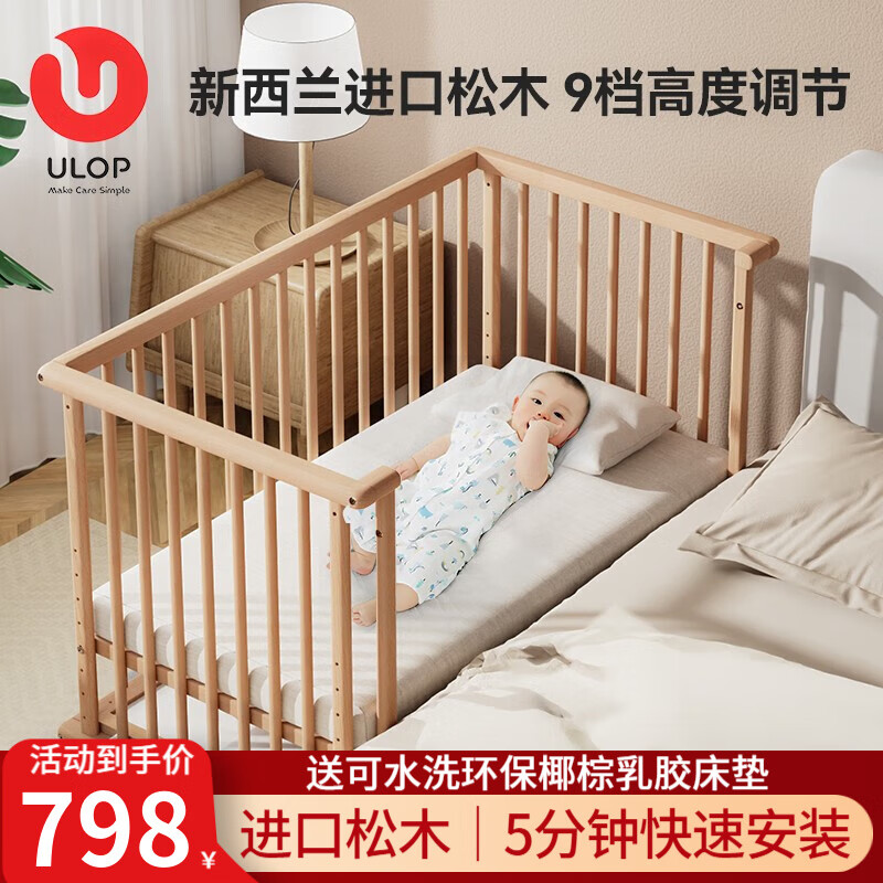 优乐博（ULOP）婴儿床实木拼接宝宝床多功能可移动新生儿床0-3岁赠椰棕乳胶床垫 进口松木婴儿床[储物板+送床垫]