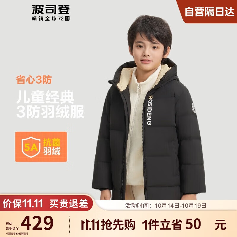 波司登秋冬羽绒服儿童5A抗菌三防90绒舒适百搭保暖外套T30142560E