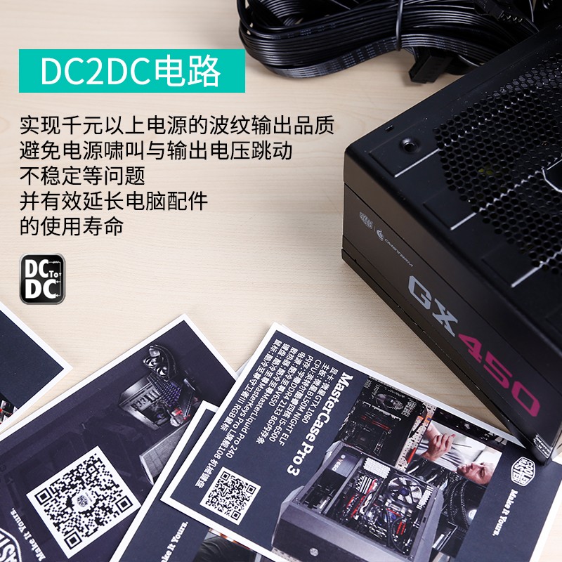 酷冷至尊（CoolerMaster）额定450W GX450游戏电脑电源（80PLUS铜牌/全日系电容/五年质保/电脑组件）