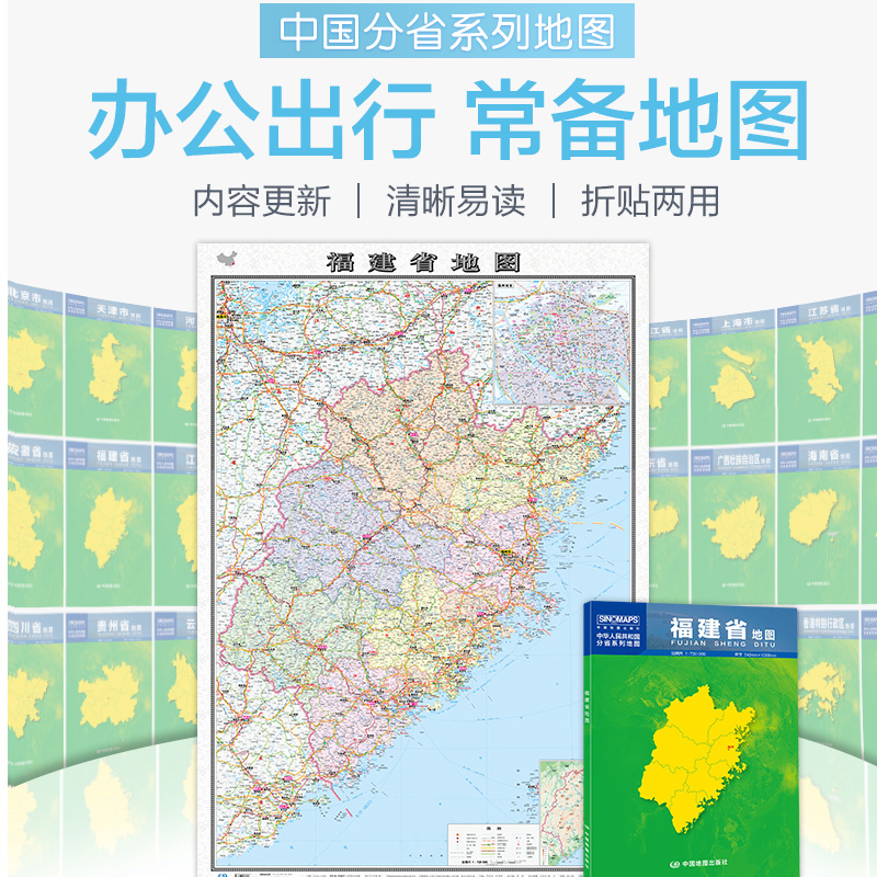 2024福建省地图盒装折叠版中国分省系列地图大幅面行政区划地图详细