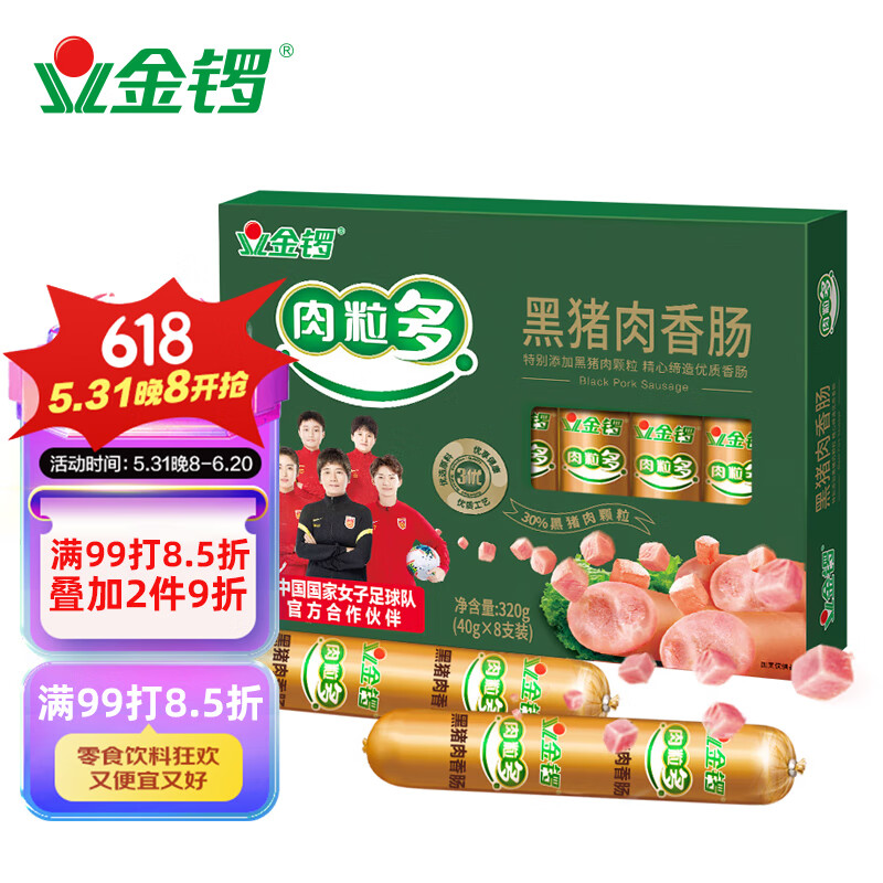 金锣 火腿肠肉粒多黑猪肉香肠40g*8支