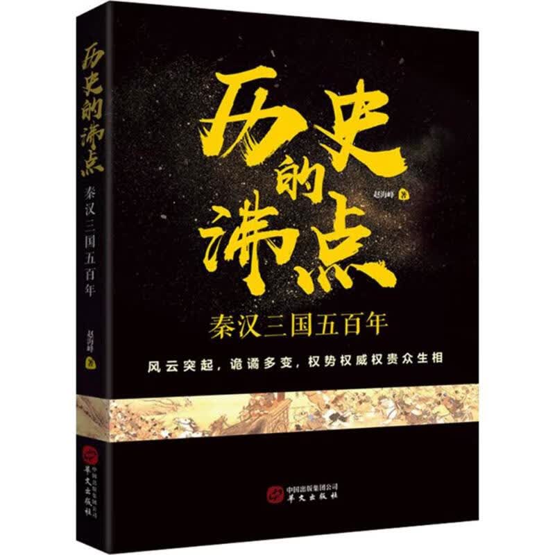 历史的沸点