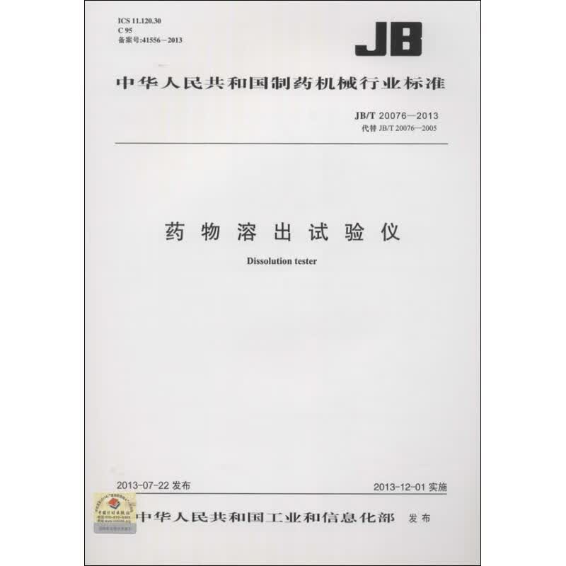药物溶出试验仪  书籍