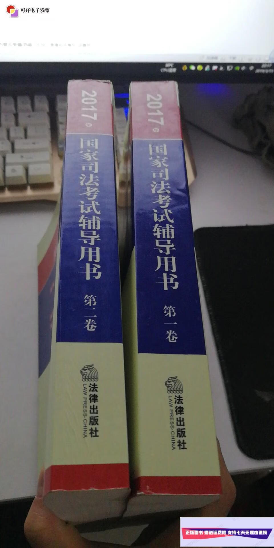 【二手9成新】2017国家司法考试辅导用书卷 第二卷 2本合售 /国家司法