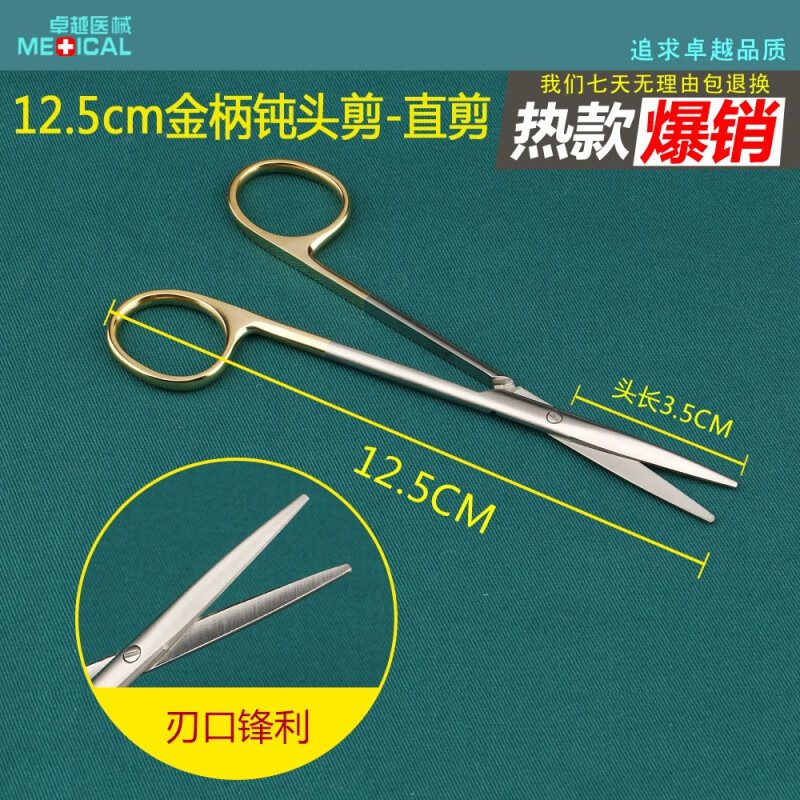 金柄钝头剪刀鼻部综合整形外科手术工具鼻腔剥离圆头组织锯齿剪子 金