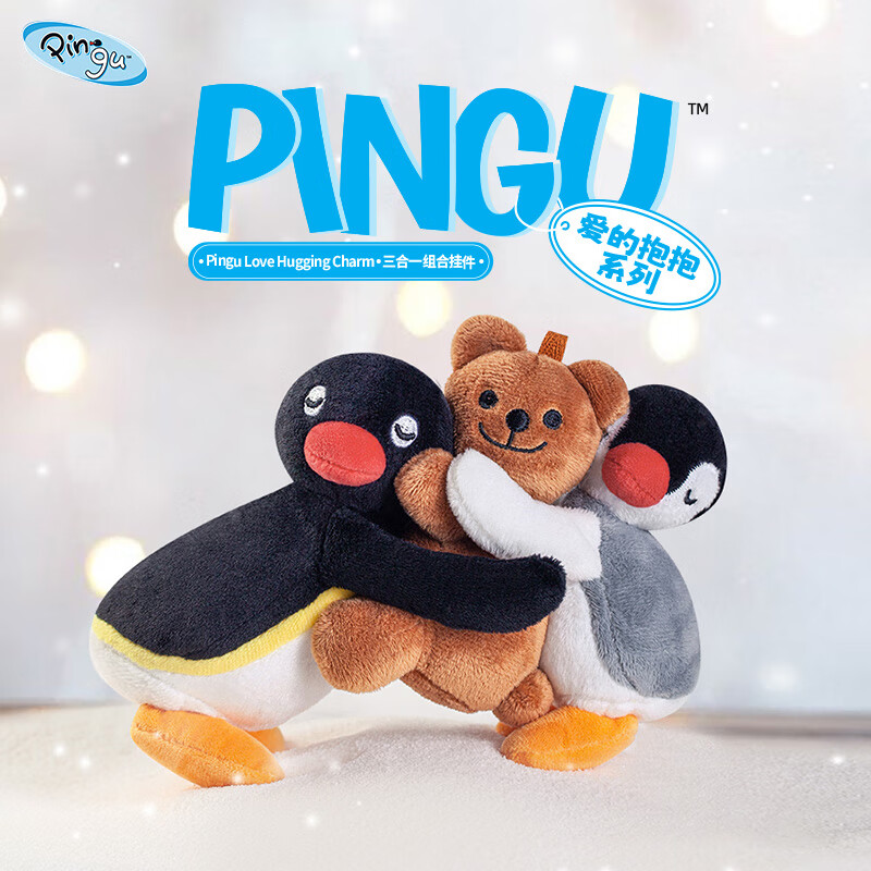 多爱(duoai) pingu 爱的抱抱 组合挂件