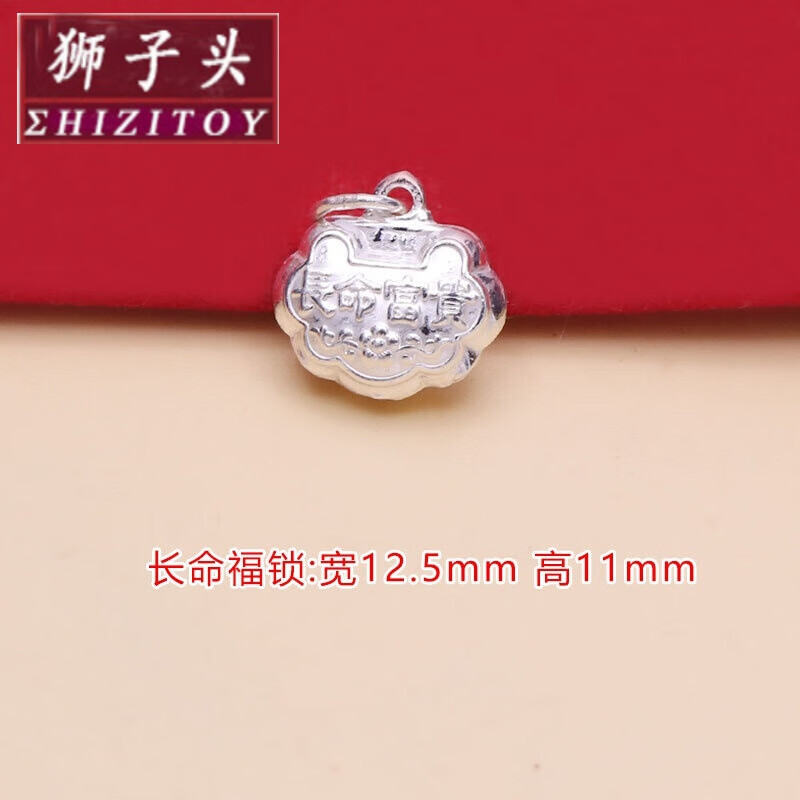 银长命富贵锁吊坠diy配件足银红绳女手链宝宝挂件小孩银饰品 长命福锁