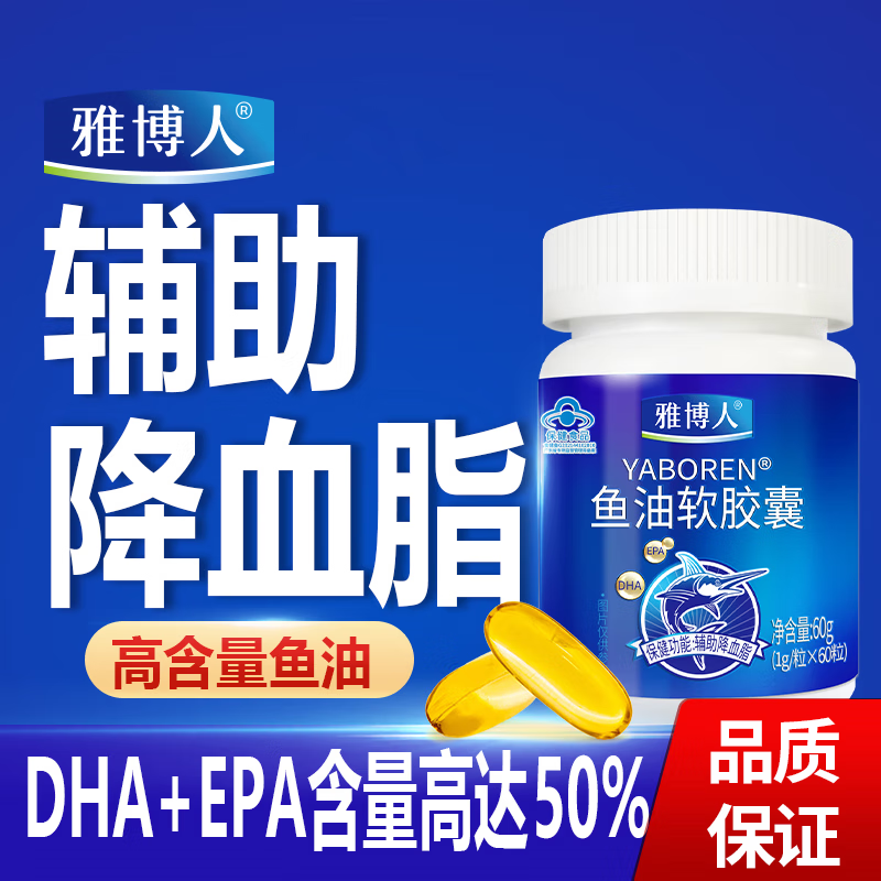 雅博人 鱼油软胶囊 DHA+EPA深海鱼油辅助降血脂中老年人男女血脂高保健品 60粒*3瓶 辅助降血脂 | 周期装-精选优惠专栏-全利兔-实时优惠快报