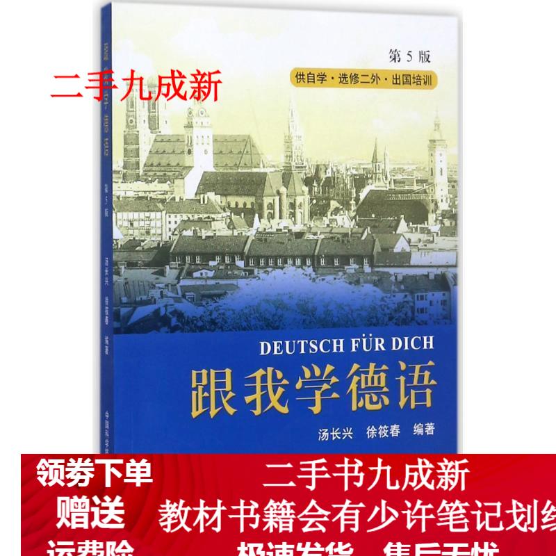 跟我学德语
