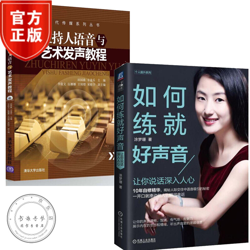 如何练就好声音让你说话深入人心好好说话 主持人语音