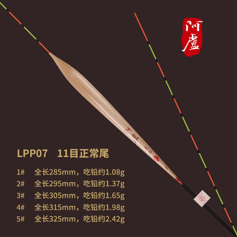 阿卢 浮漂lpp07中上水层鲫鱼浮子鲤鱼飞磕标 lpp07 11目正常尾 1号