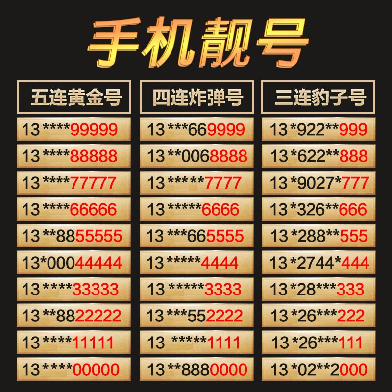 中国移动 手机好号靓号手机电话卡靓号自选号全国通用本地 定制先联系