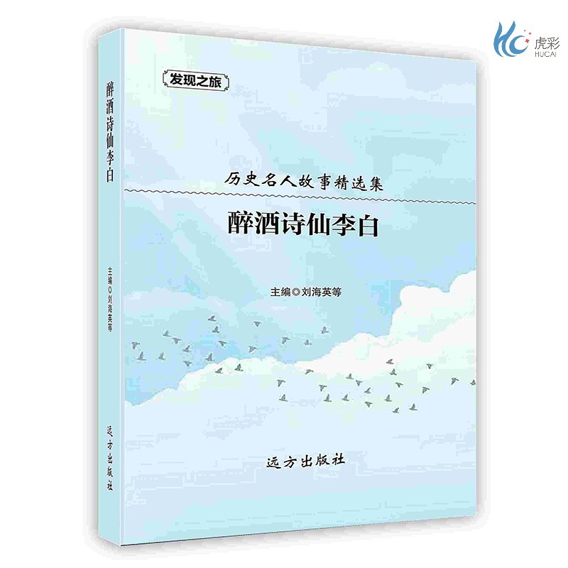 【按需印刷】醉酒诗仙李白