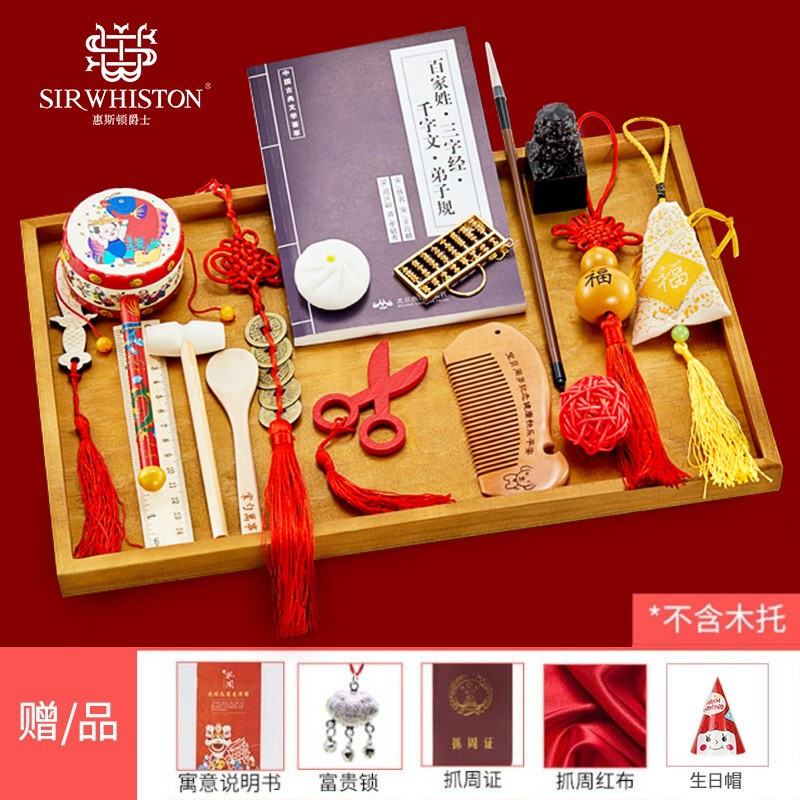 惠斯顿爵士（sirwhiston）抓周用品男宝女宝 一周岁抓周礼物套装生日布置道具 经典套餐16件使用感如何?