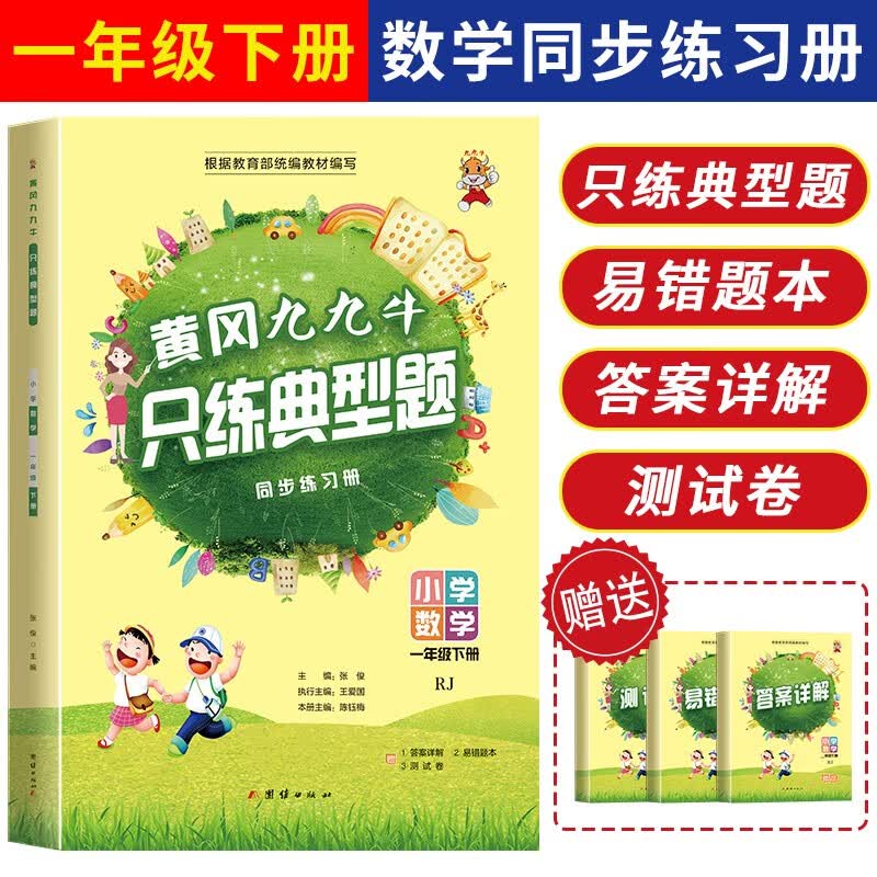 一年级数学下册同步训练 小学1年级数学练习册部编人教版试卷测试卷