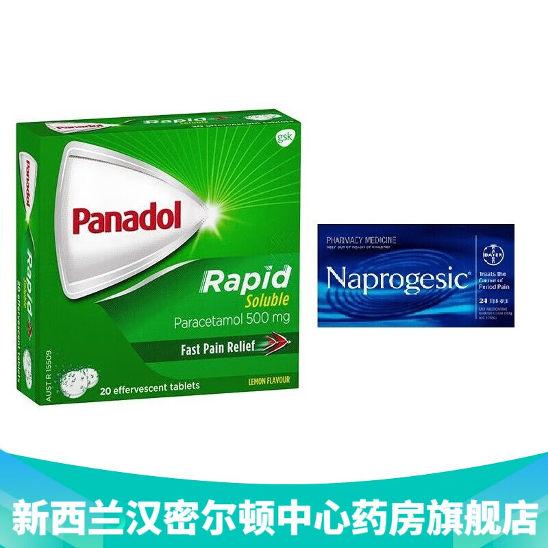 澳洲panadol必理痛退烧止痛药 rapid快速水溶片20粒 拜耳痛经片2Ａ 