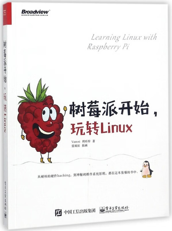 树莓派开始玩转Linux